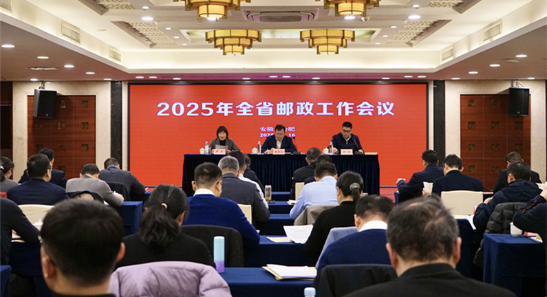 博彩网-博彩评级网
召开2025年全省邮政工...